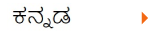 Kannada